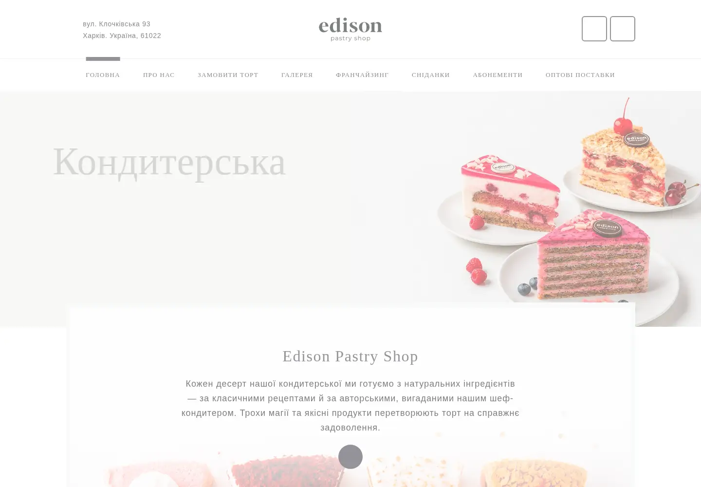 Captured homepage of edison.ua in the current scan