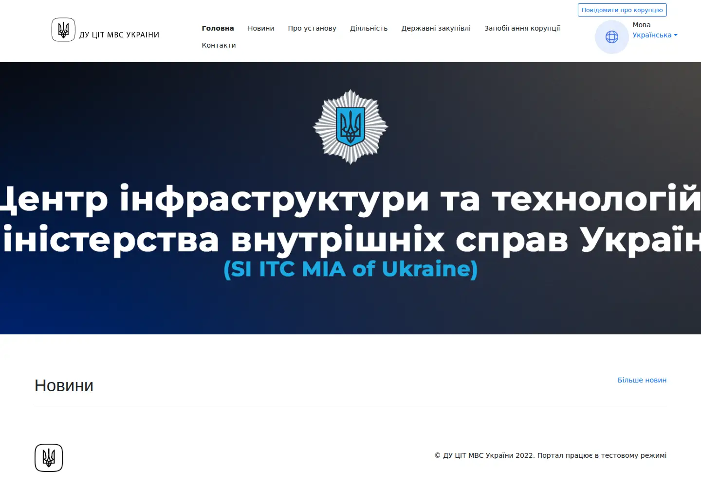 Captured homepage of ducit.gov.ua in the current scan