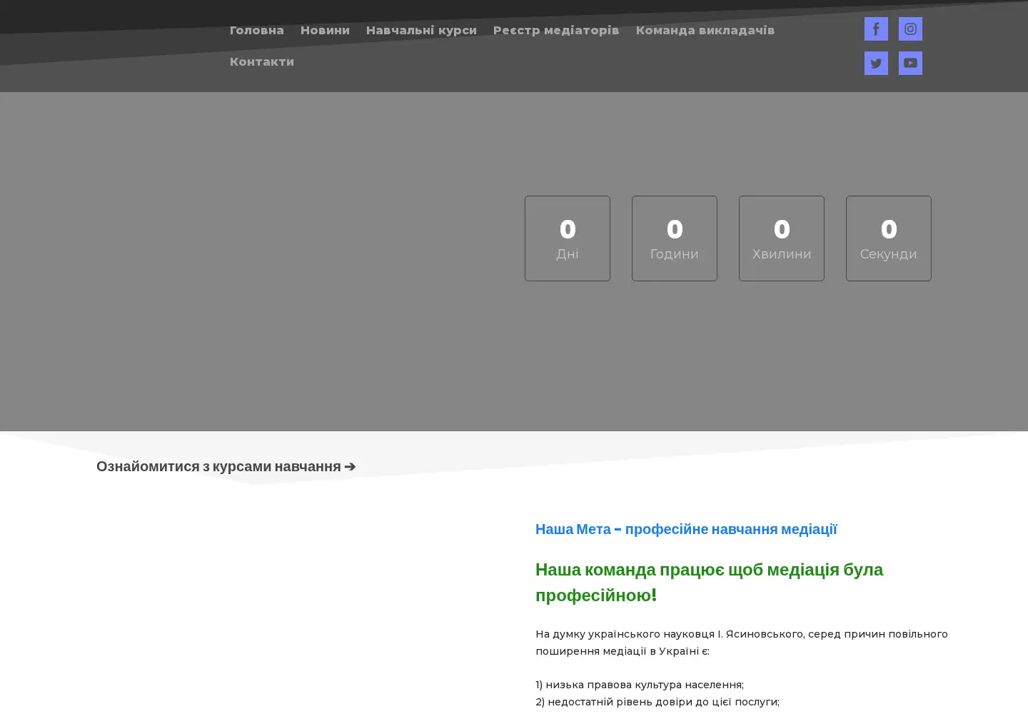 Screenshot of schoolmediationkyiv.in.ua