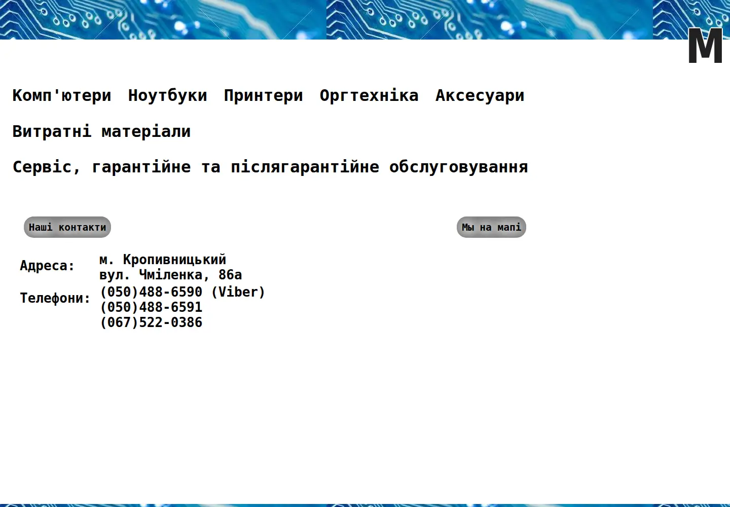 Screenshot of comp.kr.ua