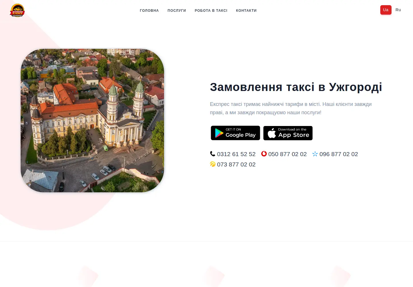Screenshot of expresstaxi.uz.ua