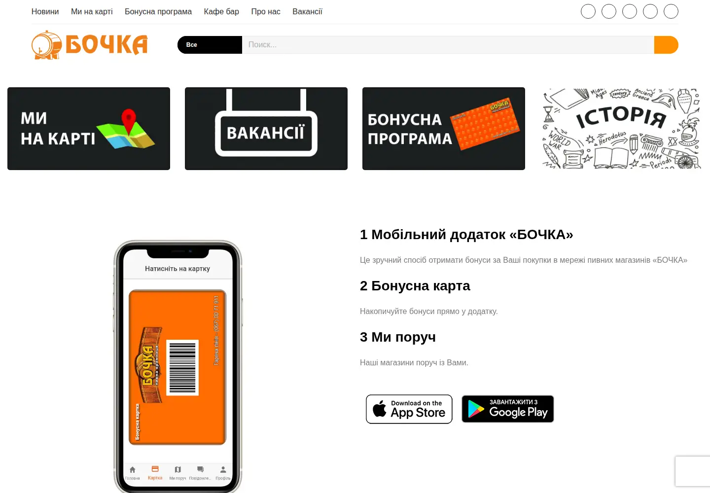 Screenshot of bochka.zp.ua