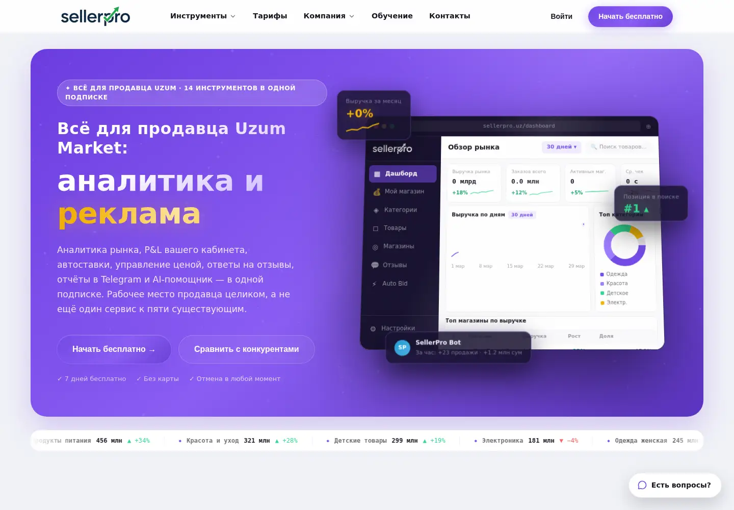 Screenshot of sellerpro.uz