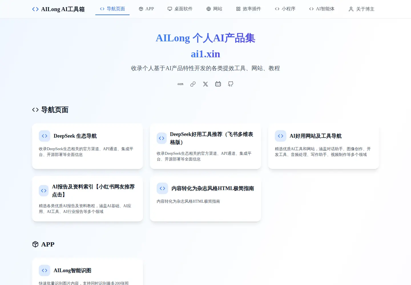 Screenshot of ai1.xin