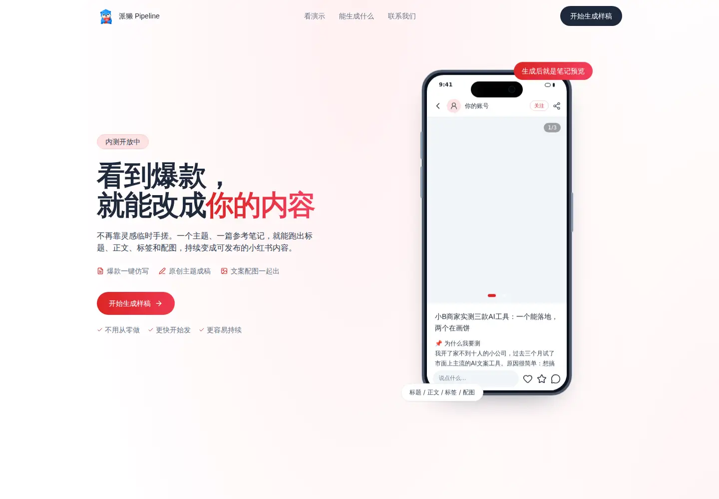 Screenshot of pipeline.xin