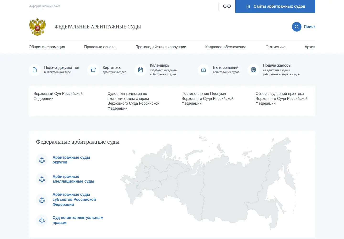Screenshot of arbitr.ru