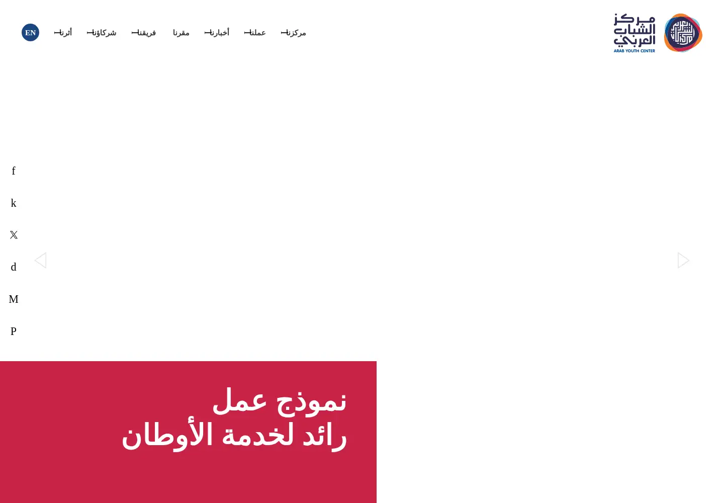 Screenshot of arabyouthcenter.org
