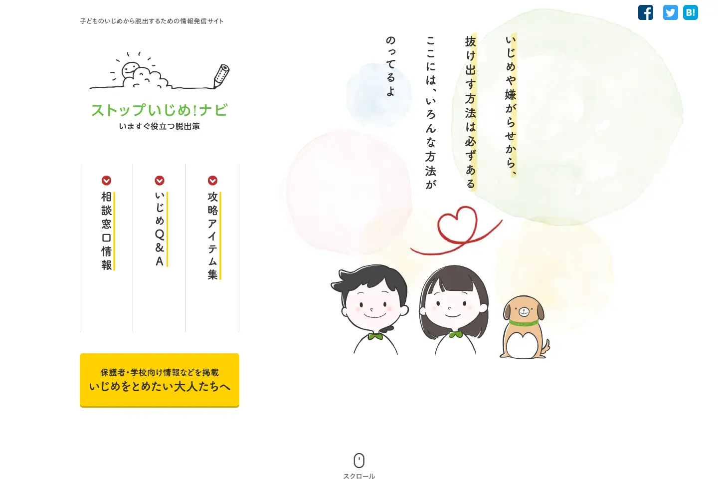 Screenshot of stopijime.jp