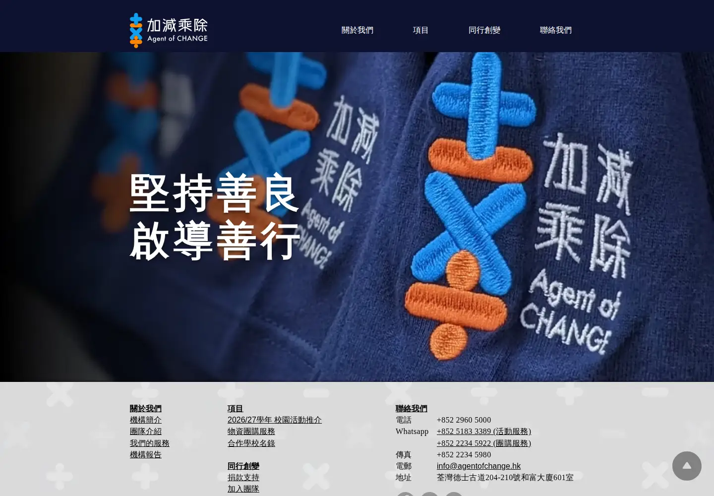 Screenshot of agentofchange.hk