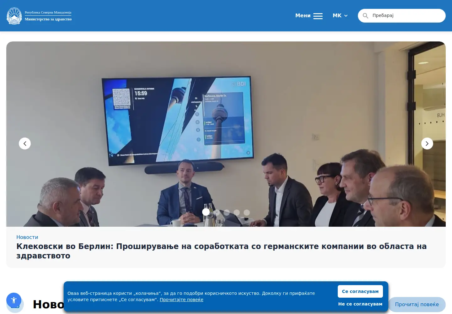 Screenshot of zdravstvo.gov.mk