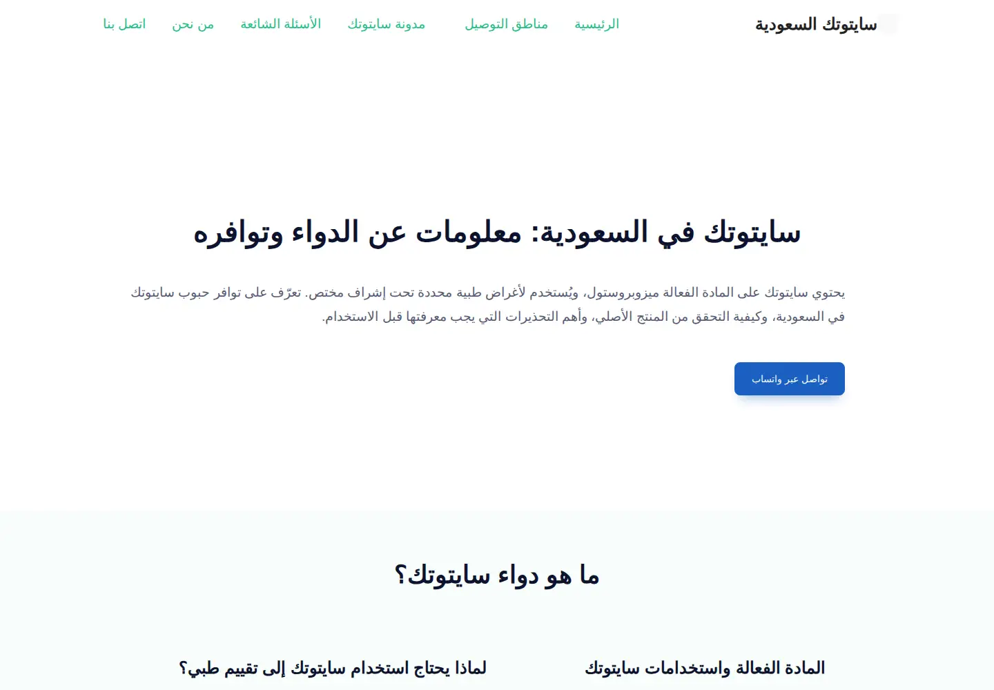 Screenshot of cytotecsaudi.com