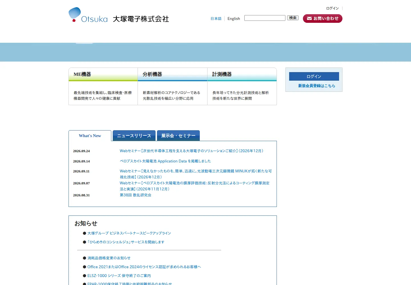 Screenshot of otsukael.jp