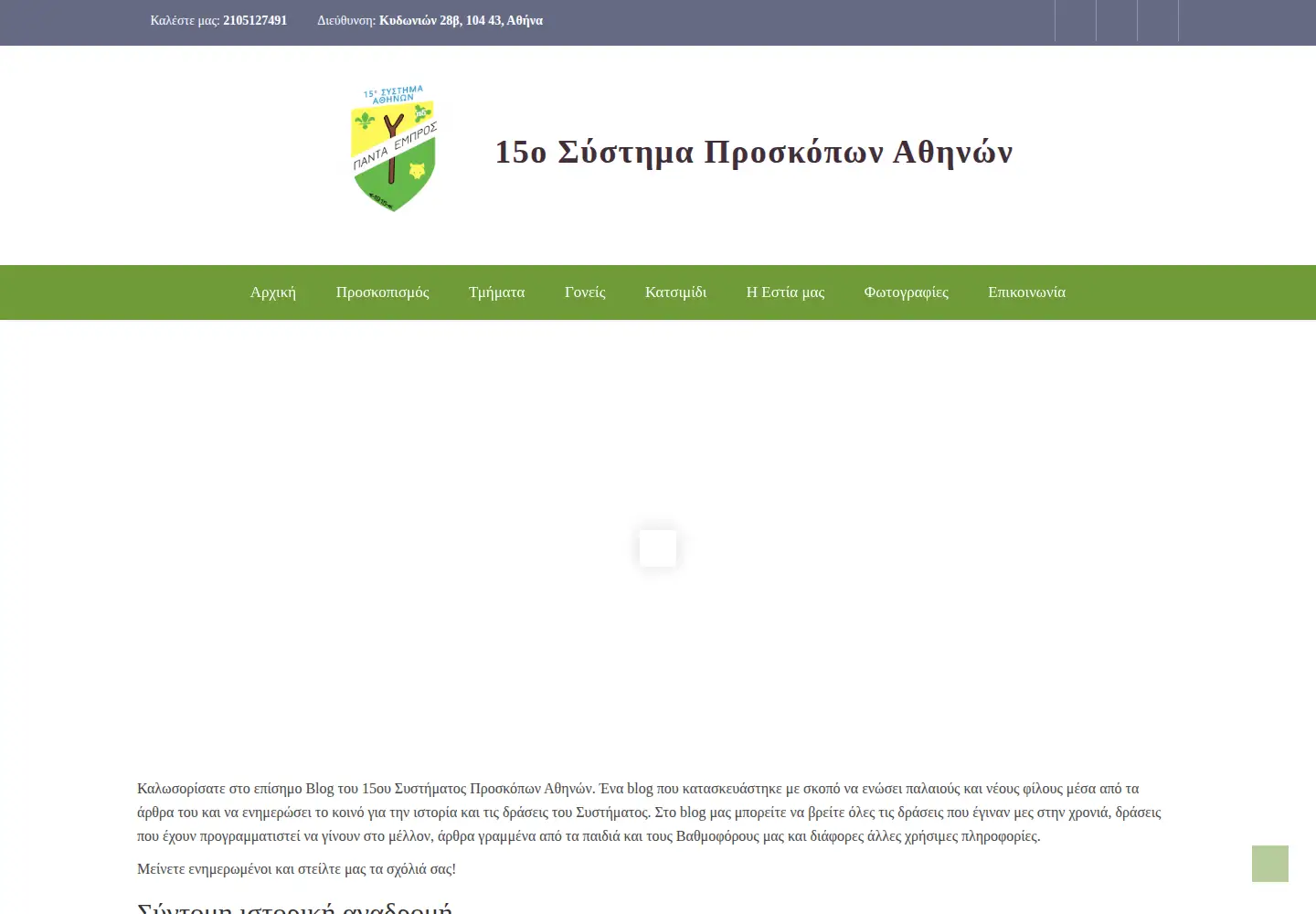 Screenshot of 15athenscouts.gr
