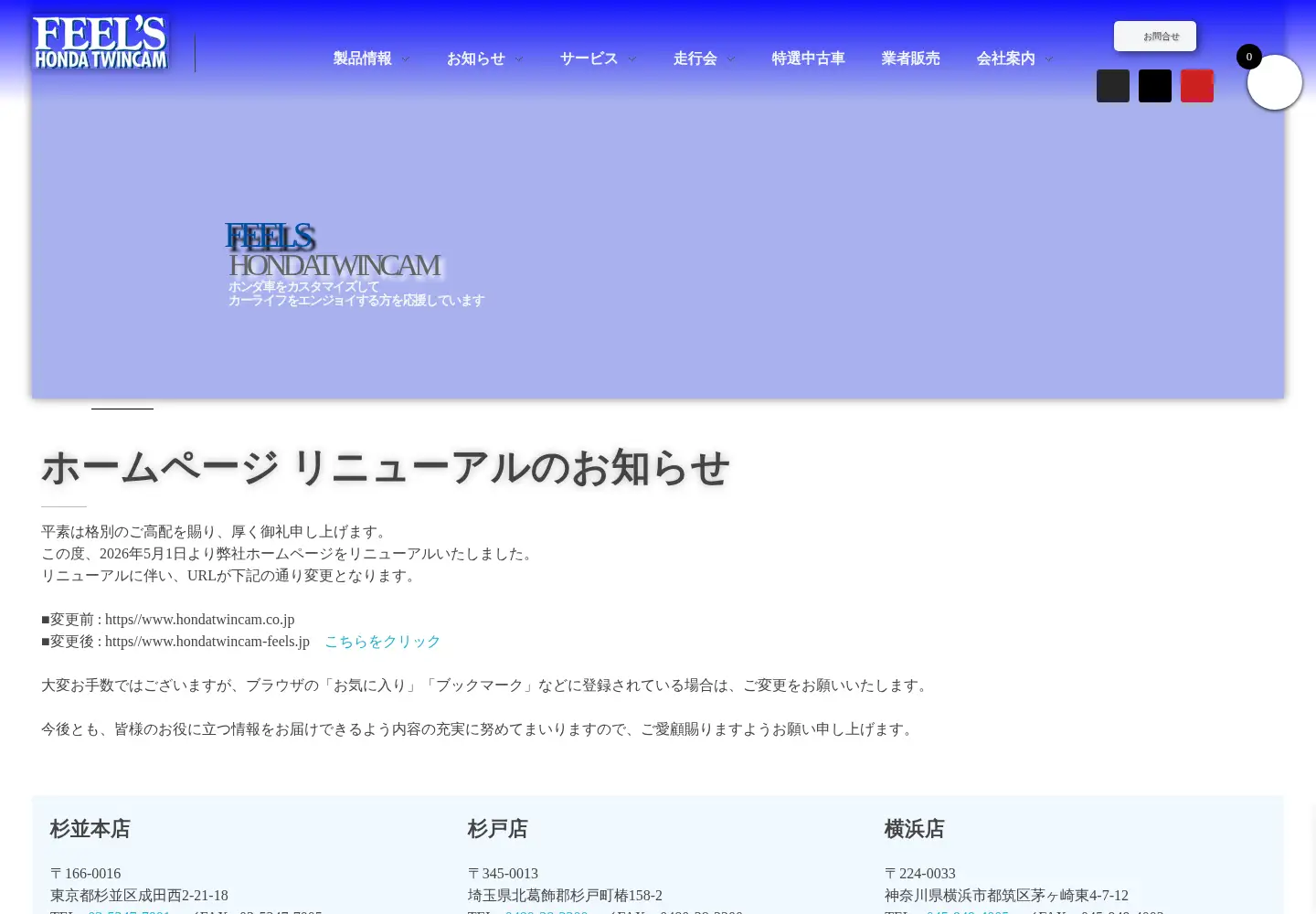 Captured homepage of hondatwincam.co.jp in the current scan