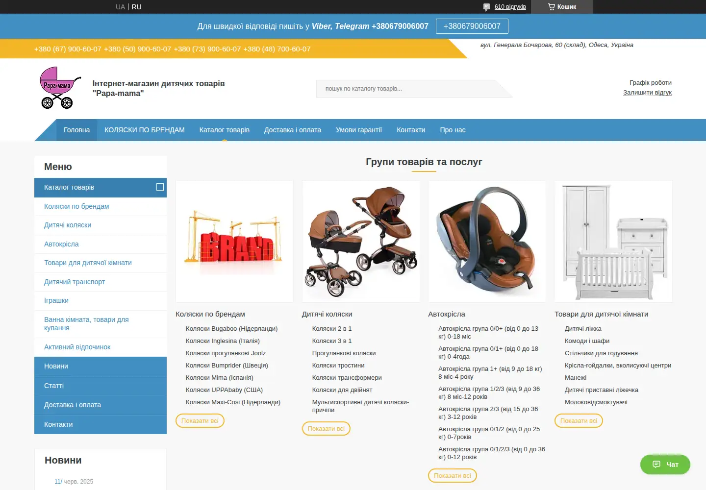 Screenshot of papa-mama.org.ua