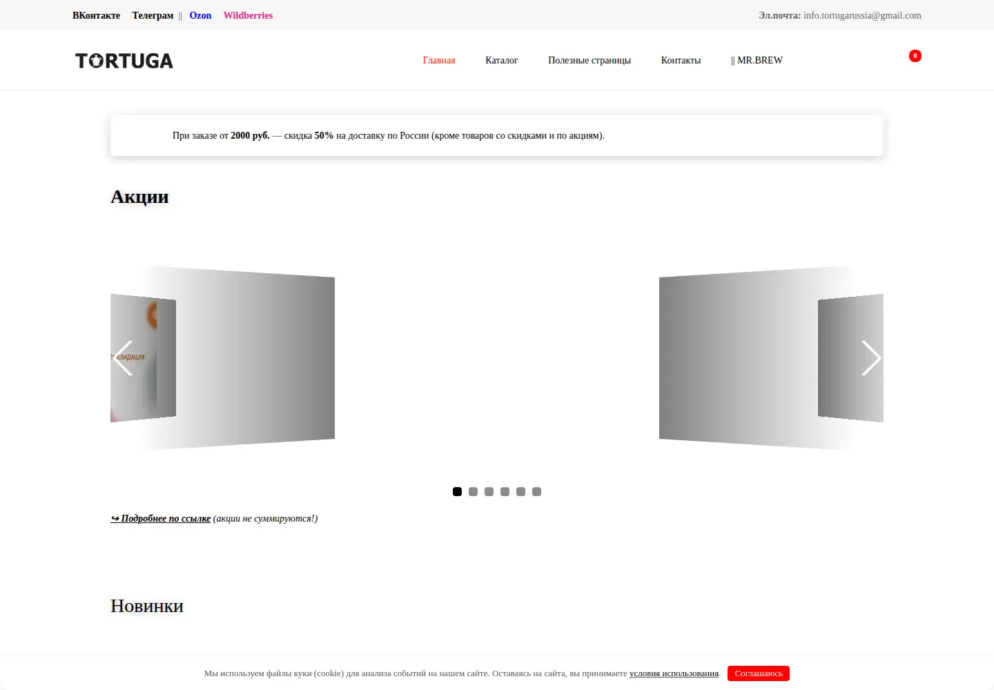 Captured homepage of tortuga-shop.com in the current scan