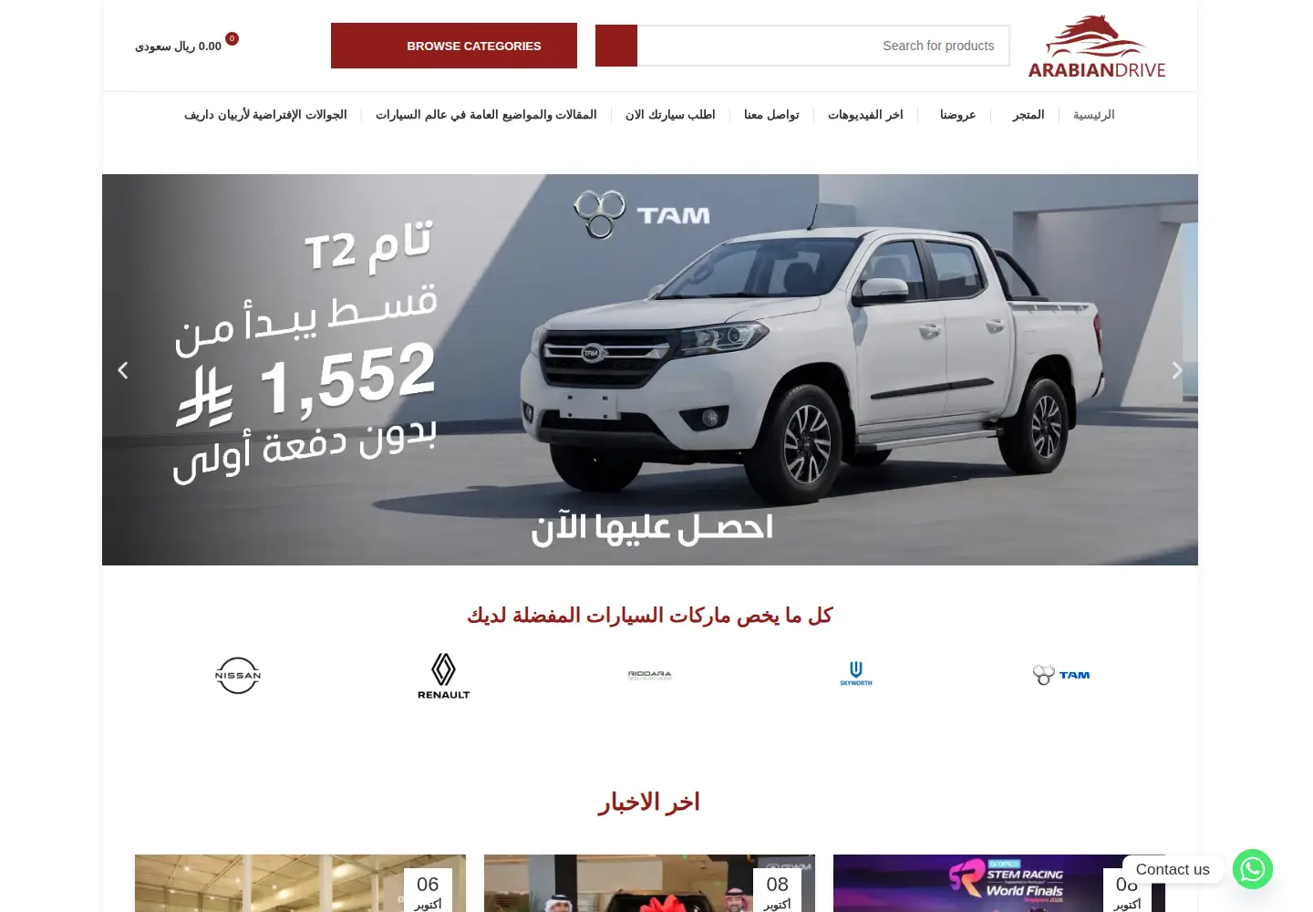 Captured homepage of arabiandrive.com in the current scan