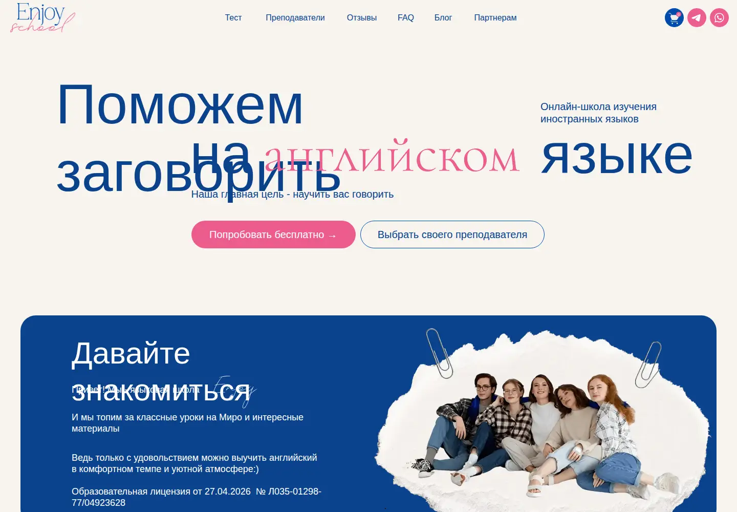 Screenshot of enjoy-onlineschool.ru