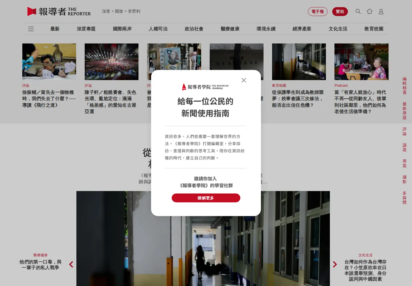 Captured homepage of twreporter.org in the current scan