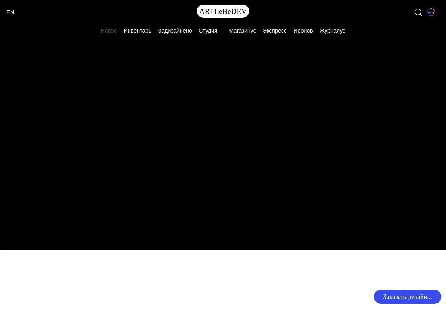Screenshot of artlebedev.ru