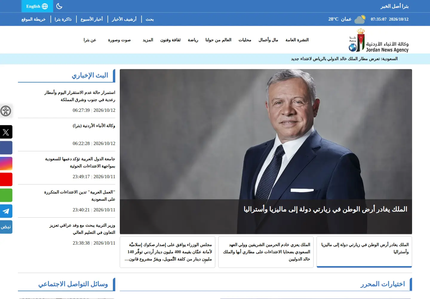 Screenshot of petra.gov.jo