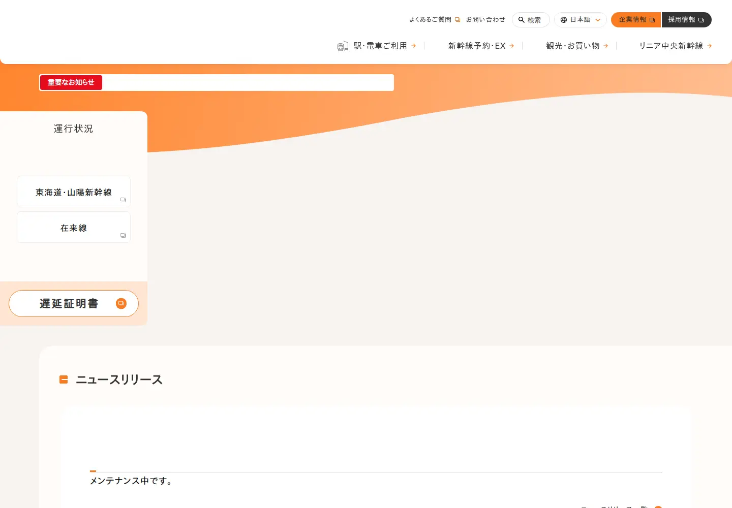 Screenshot of jr-central.co.jp