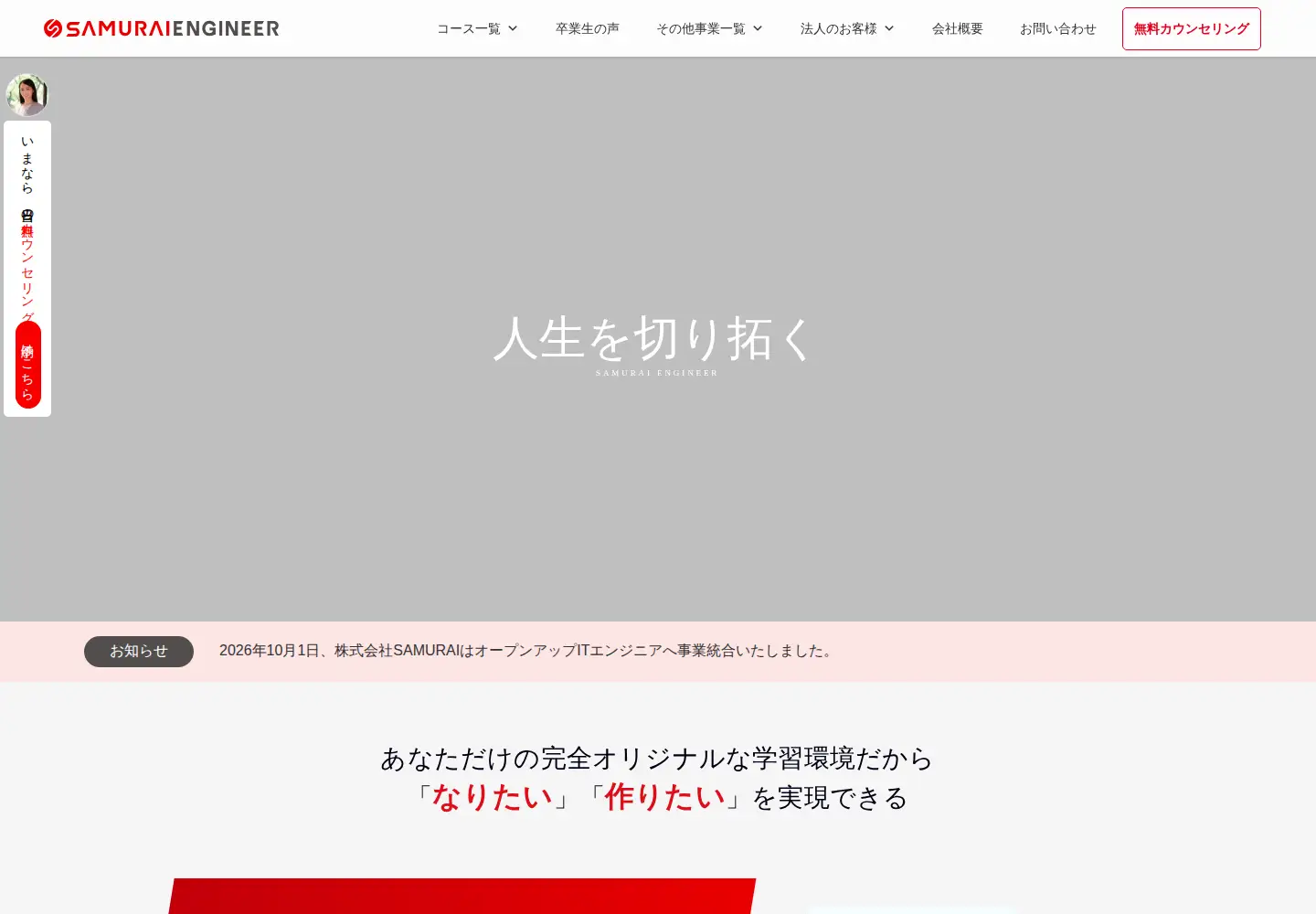 Captured homepage of sejuku.net in the current scan