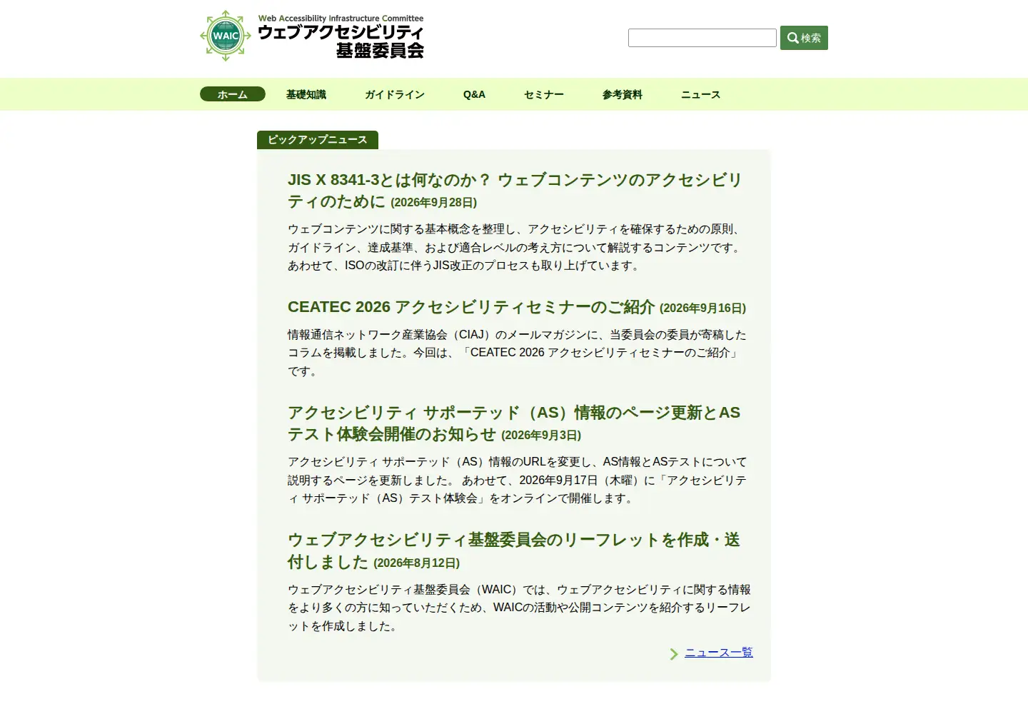 Screenshot of waic.jp