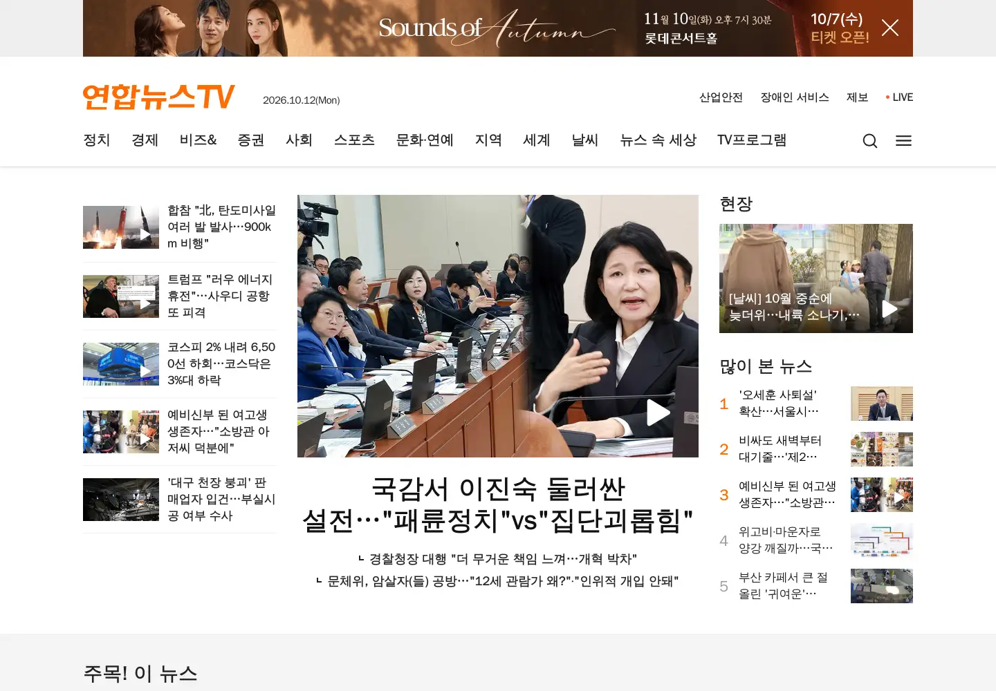 Screenshot of yonhapnewstv.co.kr