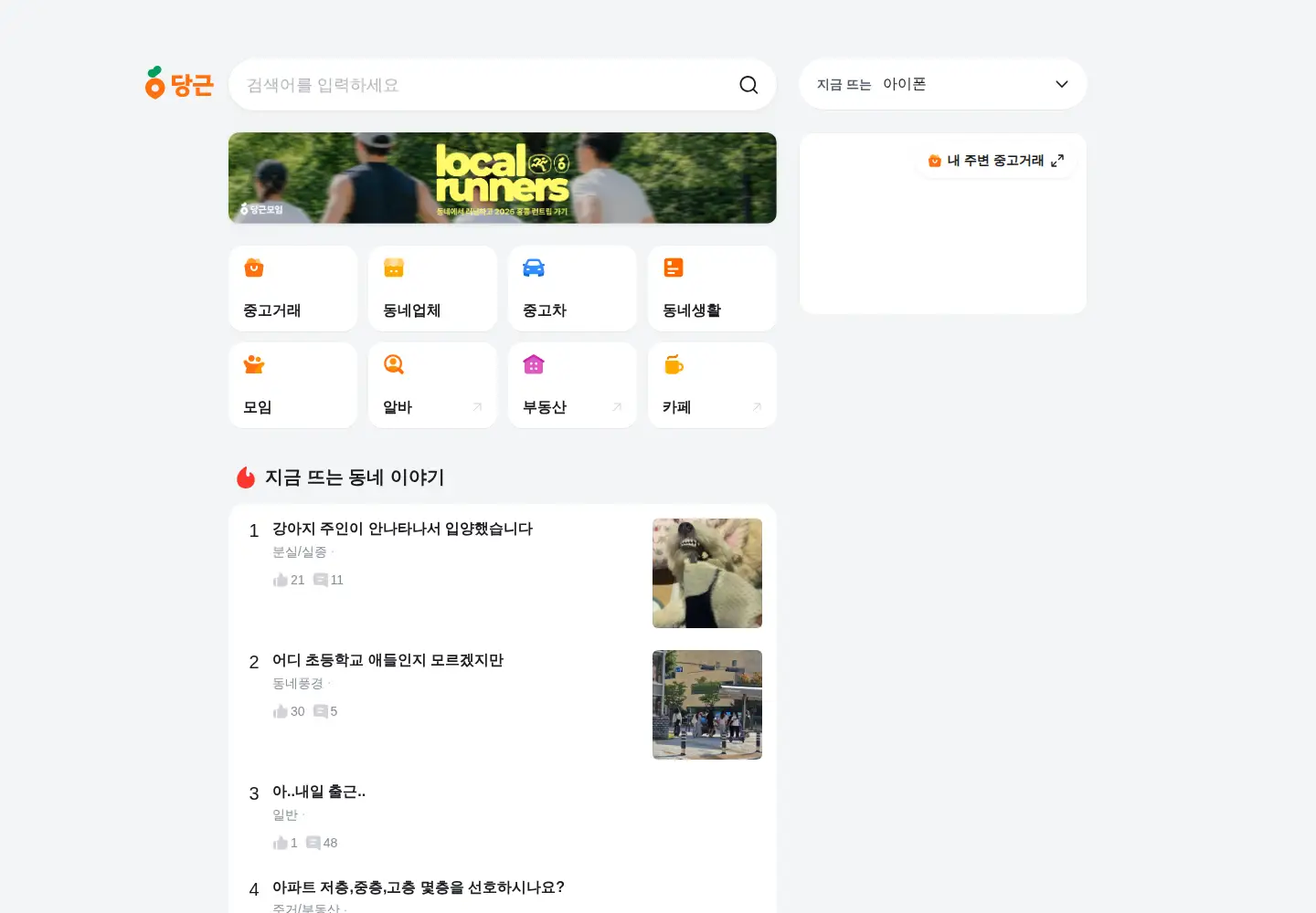 Screenshot of daangn.com