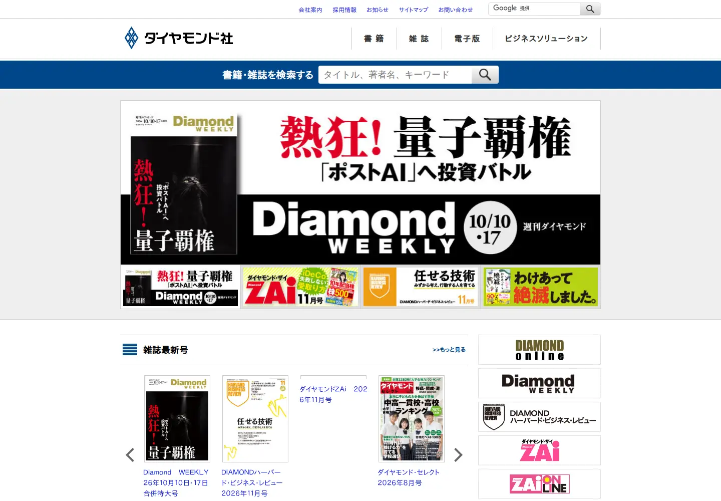 Screenshot of diamond.co.jp