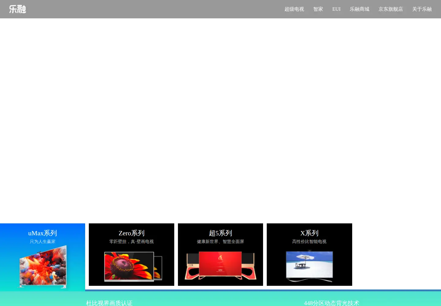 Captured homepage of letv.com in the current scan