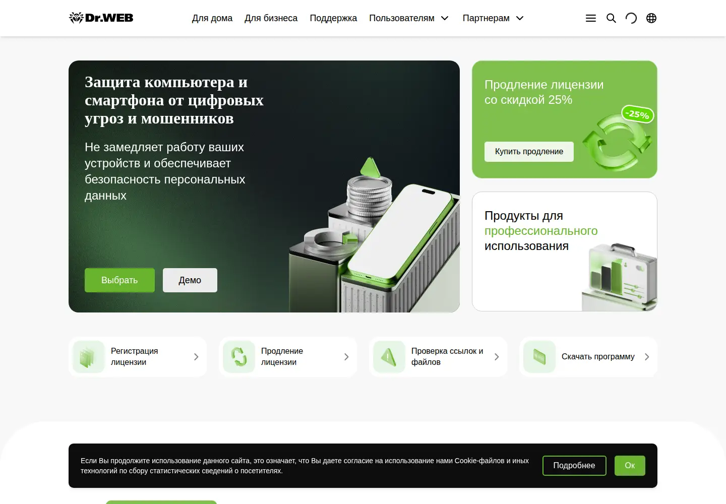 Captured homepage of drweb.ru in the current scan