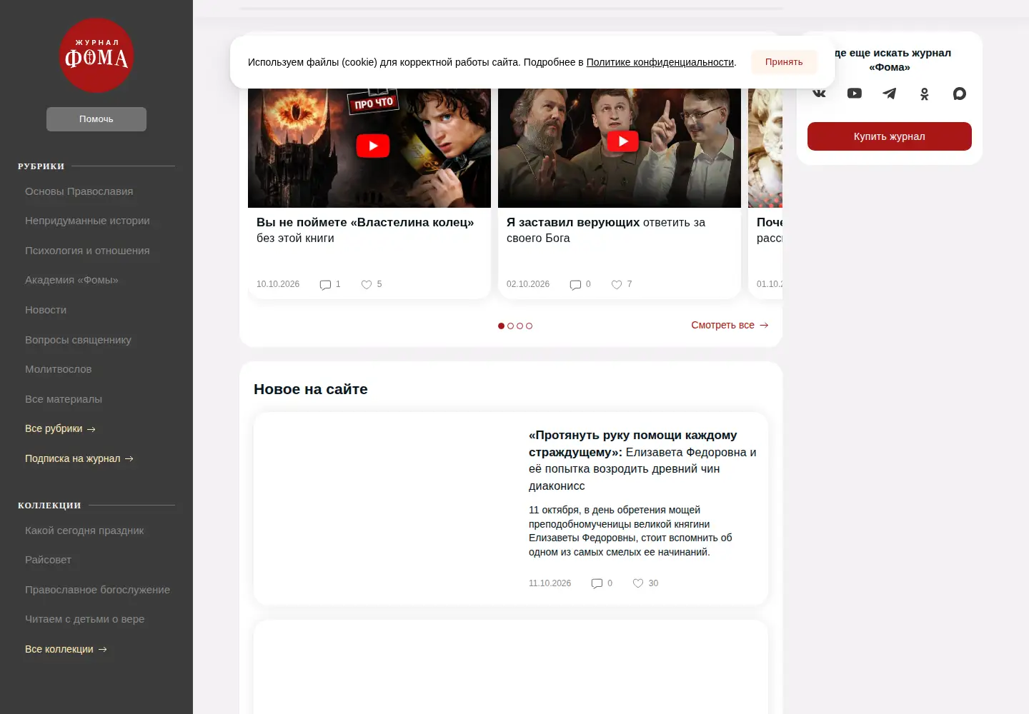 Captured homepage of foma.ru in the current scan