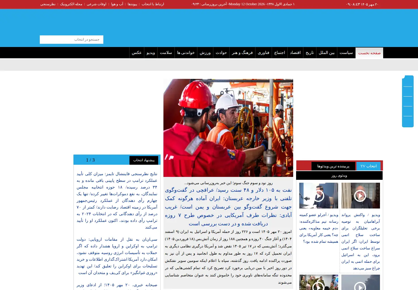 Screenshot of entekhab.ir
