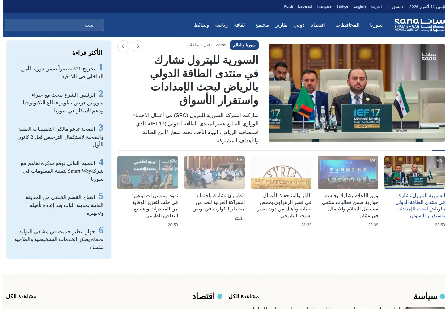 Captured homepage of sana.sy in the current scan