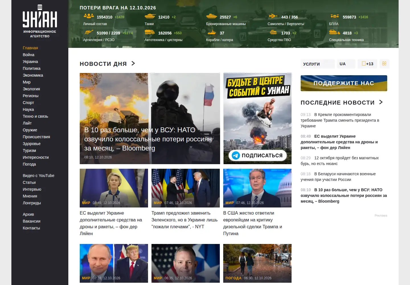 Screenshot of unian.net