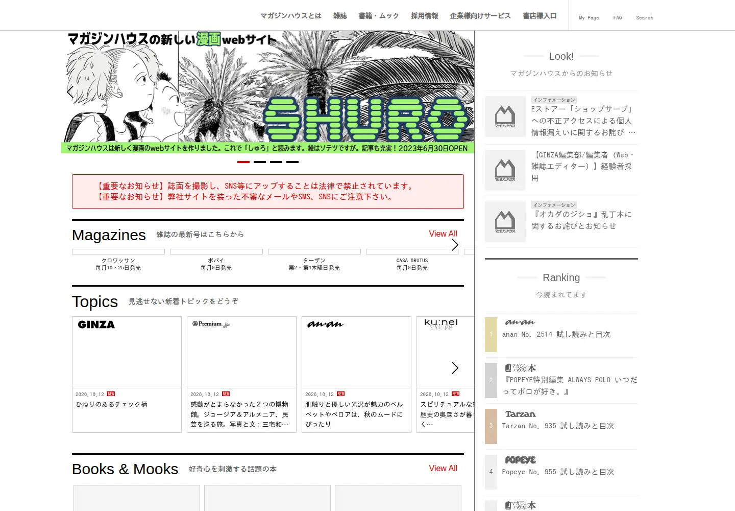 Captured homepage of magazineworld.jp in the current scan