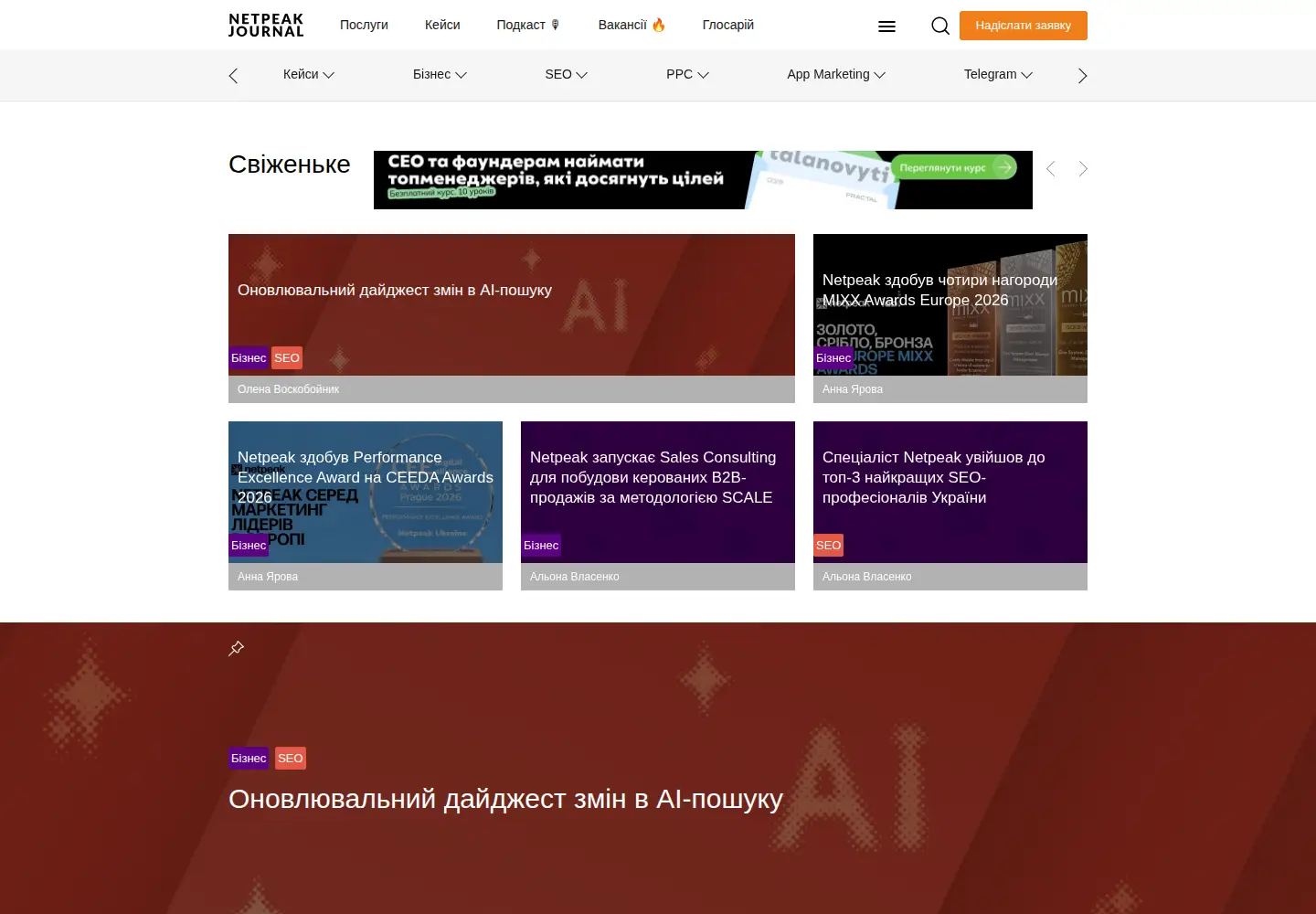 Captured homepage of netpeak.net in the current scan