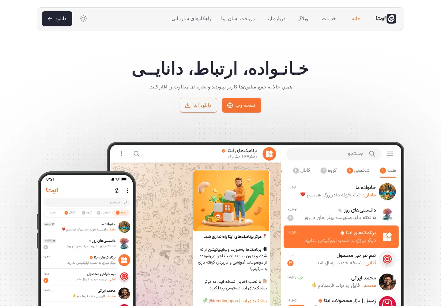 Screenshot of eitaa.com
