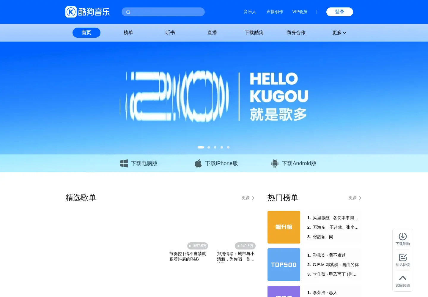 Screenshot of kugou.com