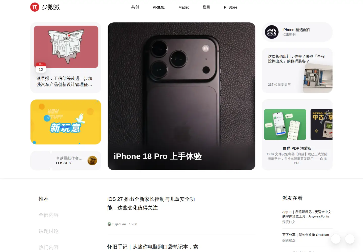 Captured homepage of sspai.com in the current scan