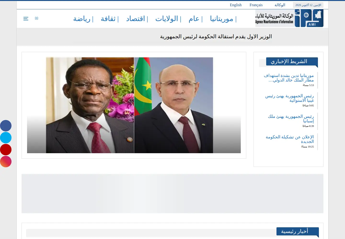 Captured homepage of ami.mr in the current scan