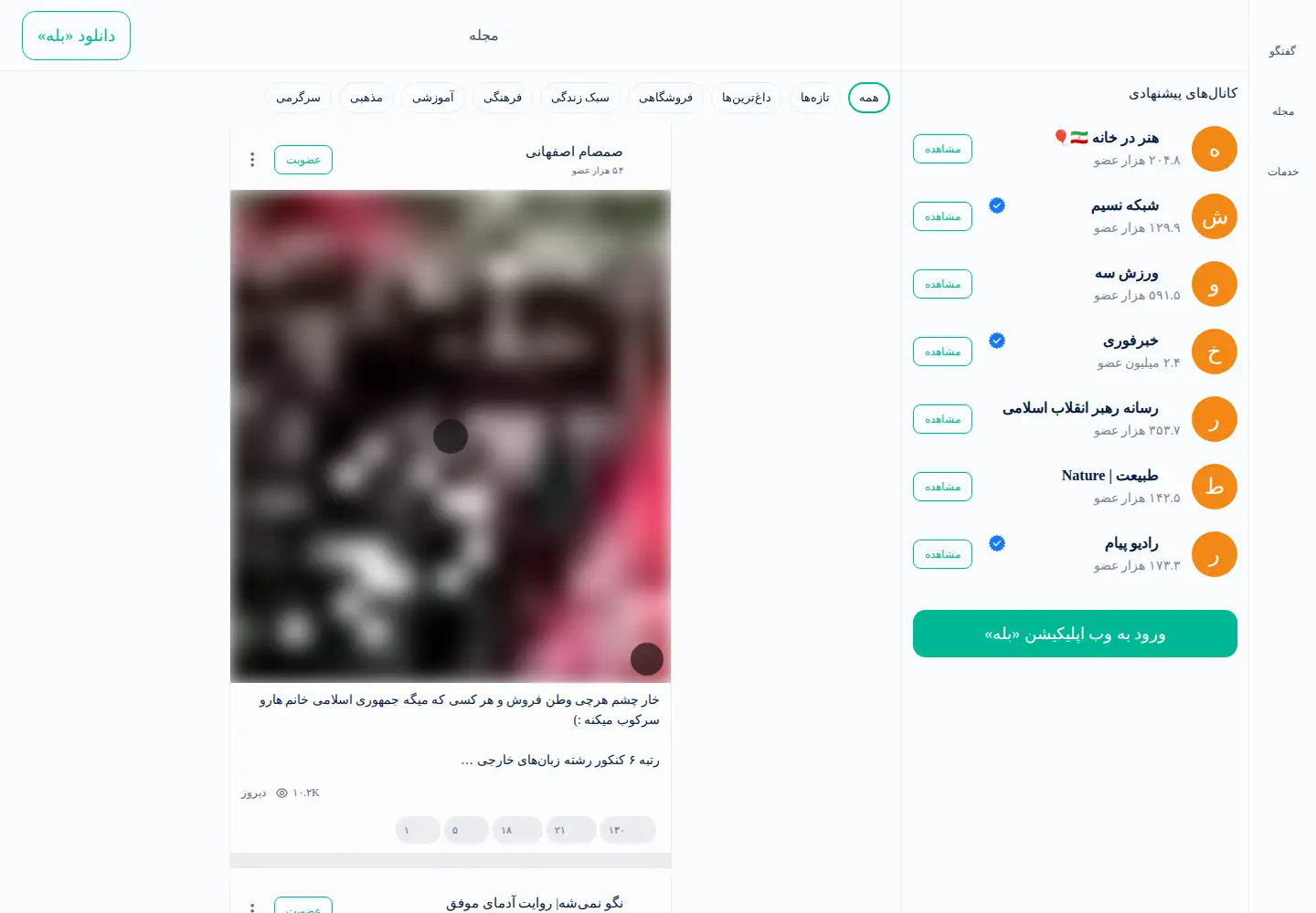 Screenshot of ble.ir