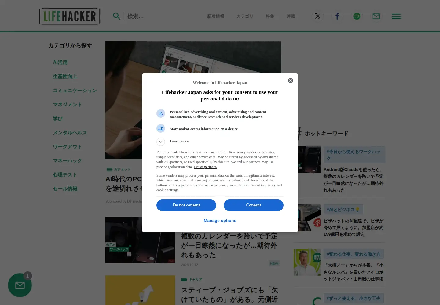 Screenshot of lifehacker.jp