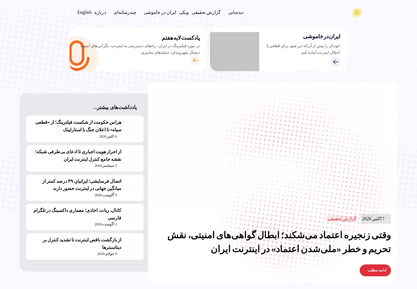 Captured homepage of filter.watch in the current scan
