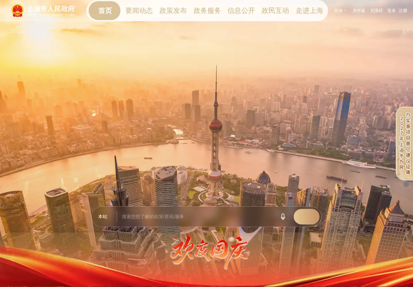 Captured homepage of sh.gov.cn in the current scan