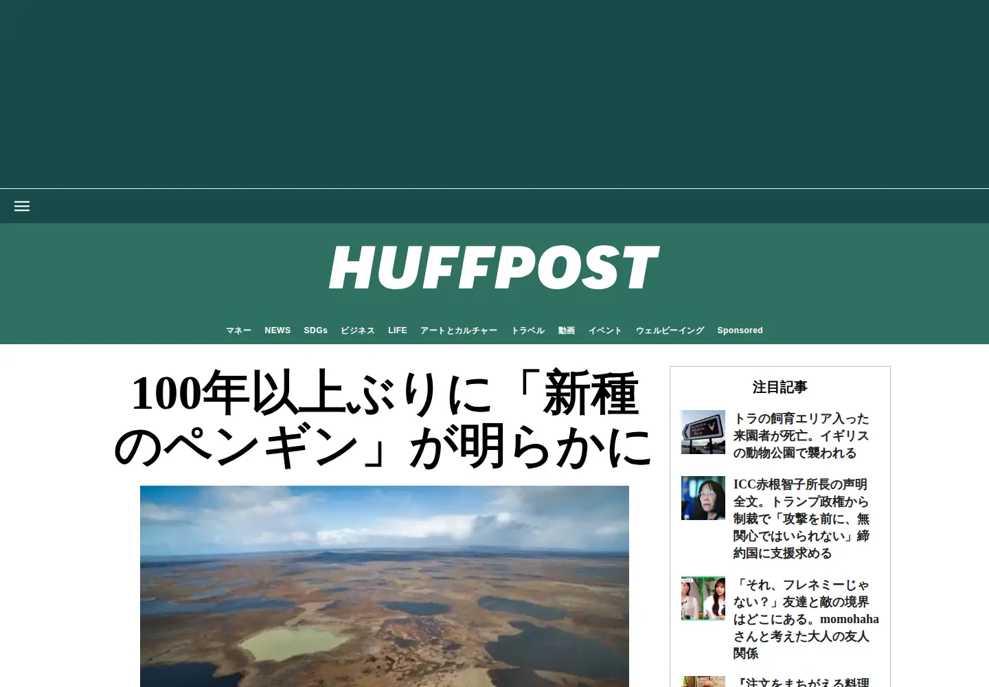 Captured homepage of huffingtonpost.jp in the current scan