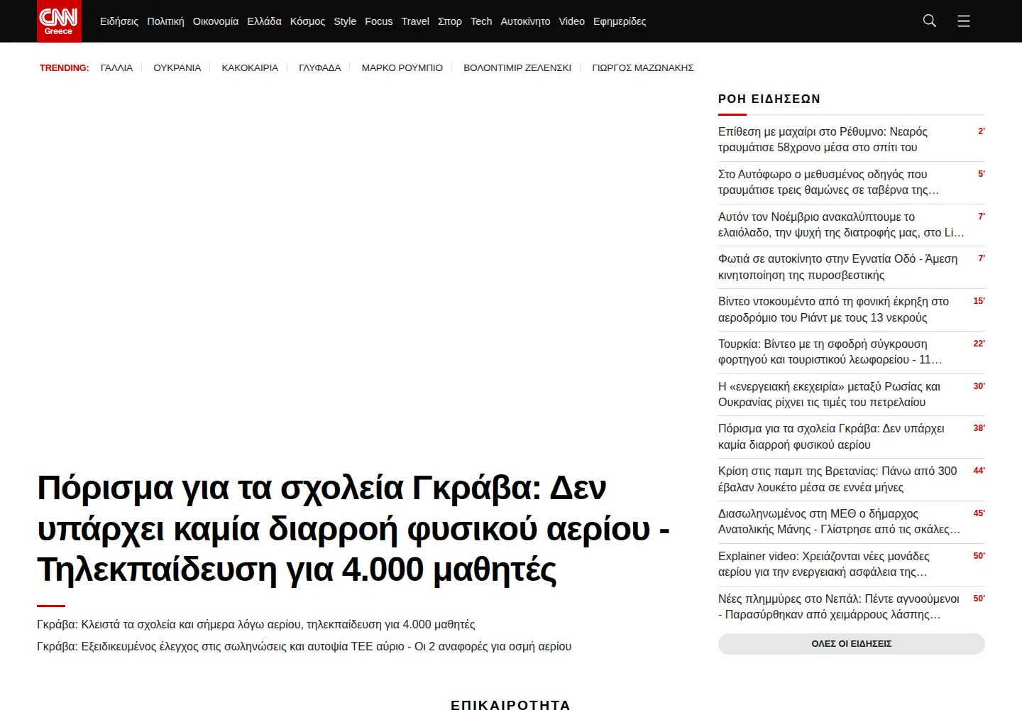 Captured homepage of cnn.gr in the current scan