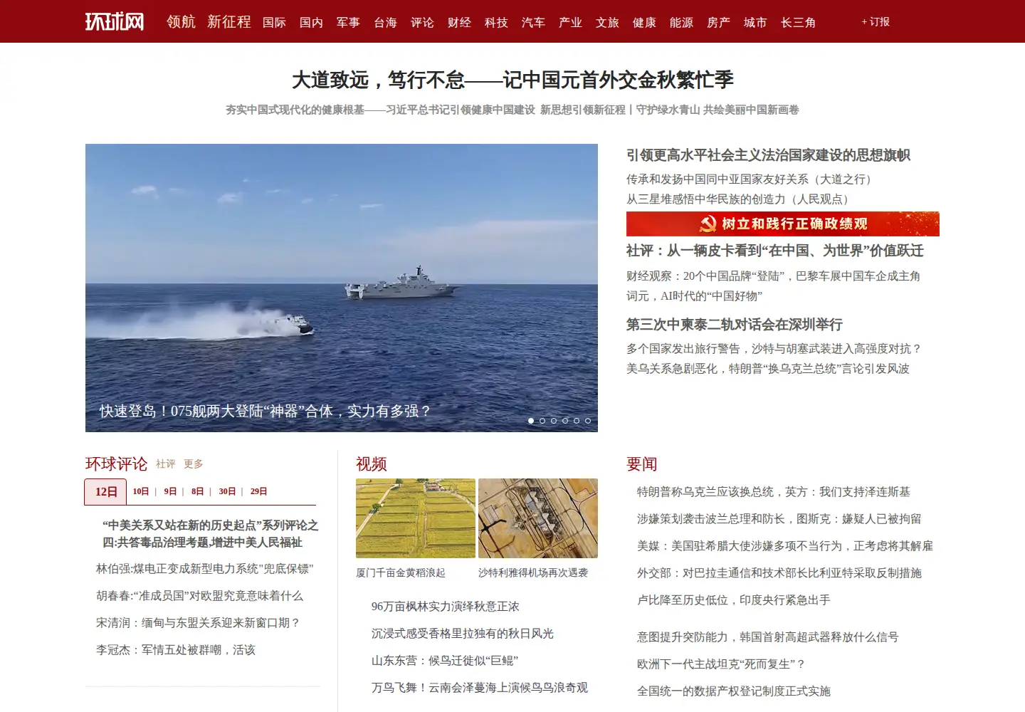 Screenshot of huanqiu.com